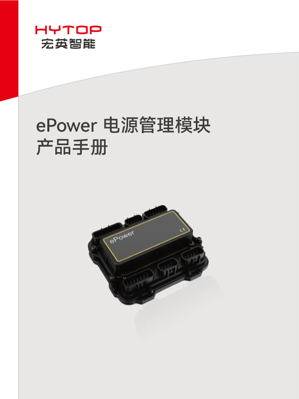 ePower 电源管理？